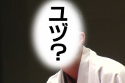「本名が羽生結弦？」若手落語家がこの道目指したきっかけは、実家に秘密が・・・