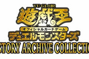【悲報】無職カードゲーマー、店内のゴミ箱に遊戯王カードが捨てられてることにブチギレ