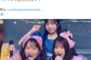 【悲報】人気アイドル、「桃色片想い」を歌うもハロオタをブチギレさせるｗｗｗｗ