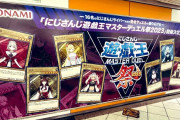 【遊戯王】「にじさんじ遊戯王MD祭り2023」の駅広告めっちゃ力入ってるな！