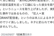 【悲報】デマ拡散した滝沢ガレソ、謝罪するｗｗｗｗ