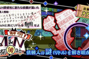 【ポップン】(22/03/10)「解明！MN探偵社」が更新！ 追加楽曲に「↑↑↓↓←→←→BA」が登場！！