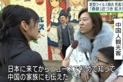 【新型コロナウイルス】中国人観光客「日本に来て初めて知った」