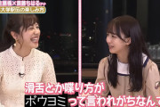 佐藤楓が滑舌の相談をしたのに「気持ちを出せ」と回答するアナウンサーの先輩ｗｗｗ【乃木坂46】