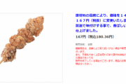 【悲報】セブンの唐揚げ棒(4個入り)、180円に値上げしてしまうｗｗｗ