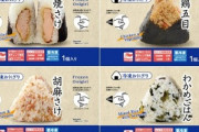 ローソン｢冷凍おにぎり｣の販売を約1万2000店舗へ拡大 通常おにぎりより1～2割安い