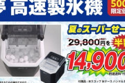 【朗報】夢グループ、最短6分で氷が作れる夢のマシン「夢 高速製氷機」を発売