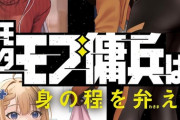ラノベ「キモオタモブ傭兵は、身の程を弁(わきま)える」最新2巻予約開始！な、なんで「僕(モブ)」の名前がそんなに広がってるの！？