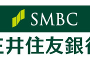 三井住友銀行、システム障害発生　みずほじゃない・・・だと・・・