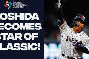 海外「MVPにしてほしかった！」吉田選手のWBCでの活躍をMLB公式がハイライト