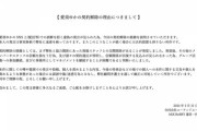 アイドル運営「お前スタッフと付き合ったからクビ」アイドル「男女交際禁止なんて聞いてない！」←これ