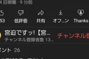 【悲報】宮迫博之さん「最近ずっと誰かにつけられている。勘違いではありません。」