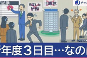 【悲報】新卒さん、辞めたとんでもない理由がこちら…
