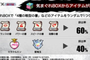 【モンスト】※えぐい※「あの激熱アイテムも排出」”気まぐれBOX”ｷﾀ━━━━(ﾟ∀ﾟ)━━━━!!【BLEACHコラボ】