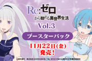 【朗報】リゼロ3期2話、面白すぎる
