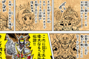 【画像あり】SDガンダムの武者頑駄無真悪参「落雷に打たれて異世界転生したら勇者になりました」←これ