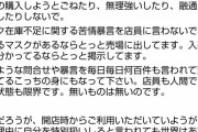 日本のマスク売場は怒号と罵声…店員に暴言を吐いて泣かせる日本人が急増。これが日本人の民度
