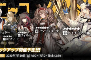 【アークナイツ】常設スカウト7月10日更新「ナイチンゲール」「アンジェリーナ」「ズィマー」「メテオリーテ」「イグゼキュター」ピックアップ開催予定！！