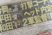【阪神】平田ヘッド　和田二軍監督就任か