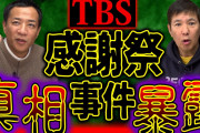 【驚愕】ナイツ塙氏、「オールスター感謝祭」での島田紳助さん”ブチ切れ事件”を語る「マジで怖かった」「一番驚いていたのがキダムの人」
