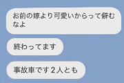 ビッグモーター社員「ゴミみたいな女」「流産させる」と同僚妻に暴言…謝罪も「それは僕の感性」と言い放つ