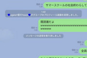 【悲報】陰キャさん、クラスLINEでクソみたいにスベリ倒してしまう・・・【画像】