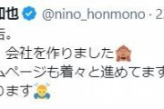 二宮和也さん　会社設立を報告「頑張ります」