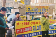 「路頭に迷った気分」ヤマト運輸が委託の個人事業主ら約2万5000人がきょうで契約終了