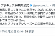 【悲報】反AI、 プリキュアの「AI使用疑惑否定」に対してお気持ち表明ｗｗｗｗ