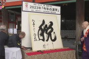 今年の漢字、『税』に決まる