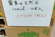 金沢市のファミマ、飲料水を「2倍の価格」表記...能登半島地震直後でネット波紋　「本数を間違えた」本社が謝罪