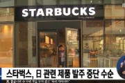 【不買運動】スターバックスコリア、日本産製品の発注を中断