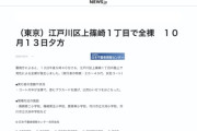 【江戸川区】首からプラカードをぶら下げてコートを着た全裸が発生
