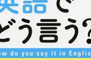 道路は英語で「ロード」　←これみたいな奇跡他にある？