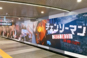 【！？】渋谷と新宿がアニメ『チェンソーマン』の広告だらけｗｗｗｗｗｗ　もう勝ち確定ですね