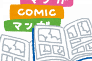 漫画家って複数ヒット＞一発メガヒットだよな？