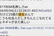 新宿タワマン刺殺おぢこと和久井容疑者、5chで彼女がいると自慢していた「俺には24歳の彼女いるからなぁ～」
