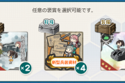 【艦これ】この3択の右にある10㎝連装高角砲改って実際どうなんでち？