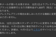 【悲報】ディズニープラス､勝手に1320円のプレミアムプラン移行される 悪質過ぎるやろ