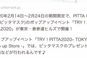 【画像】日本人さん、マスクを買うため11時開店の店に夜中の3時から並んでしまうｗｗｗｗｗｗｗｗ