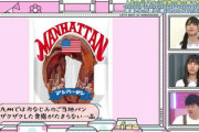 【日向坂46】全国のマンハッタン事情wwww