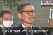 尾身氏｢新型コロナ､第9波始まったかも｣ 岸田首相と面会