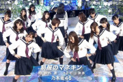 「制服のマネキン→君の名は希望→ガールズルール」のクリーンナップ感は異常ｗｗｗ【乃木坂46】