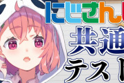 にじ共通テストで高得点をたたき出す笹木、さすがA級司会