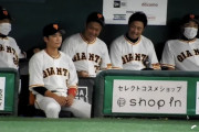 【画像】巨人･坂本勇人さん、ベンチでコーチ陣からニヤニヤされてしまう