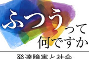 【速報】信州大学、発達障害に関する「信頼できる情報発信」のためにクラファン開始
