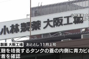 小林製薬2年前「紅麹の培養タンクに青カビあったけどヨシ！」