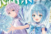 【悲報】なろう漫画「氷属性は他の属性に勝る点が見当たらない。全属性で最弱」