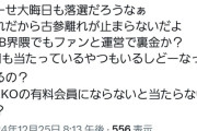 【悲報】某有名オタさん、劇場を干されて運営に言いがかりをつける
