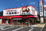 【画像】ネット民「丸亀製麺でうどんを食べたら 1人で3,280円に！物価高、ついにここまで来たか・・・」